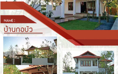บ้านกอบัว