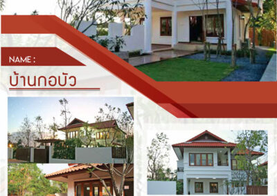 บ้านกอบัว