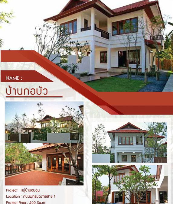 บ้านกอบัว
