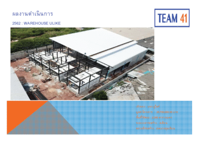 WAREHOUSE ULIKE : 2562