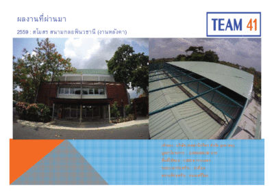 สโมสร สนามกอล์ฟนวธานี (งานหลังคา) : 2559