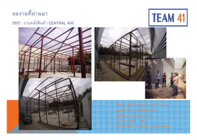 คลังสินค้า CENTRAL AIR : 2557