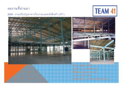 งานปรับปรุงอาคารโรงงานและคลังสินค้า (P7) : 2558
