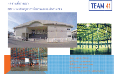 งานปรับปรุงอาคารโรงงานและคลังสินค้า (P2) : 2557