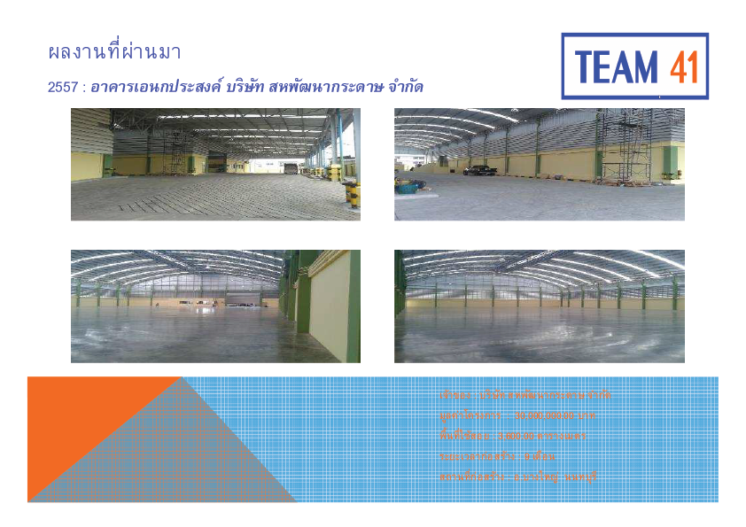 อาคารเอนกประสงค์ บริษัท สหพัฒนากระดาษ จำกัด : 2557