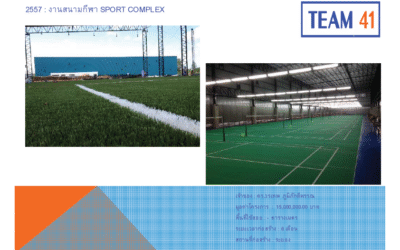 งานสนามกีฬา SPORT COMPLEX : 2557