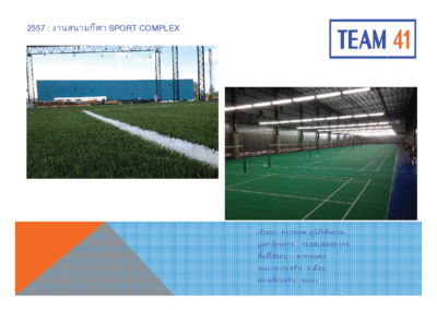 งานสนามกีฬา SPORT COMPLEX : 2557