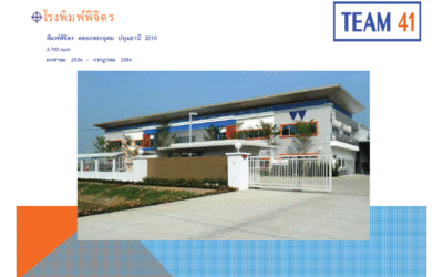 โรงพิมพ์พิจิตร คลองพระอุดม ปทุมธานี : 2010
