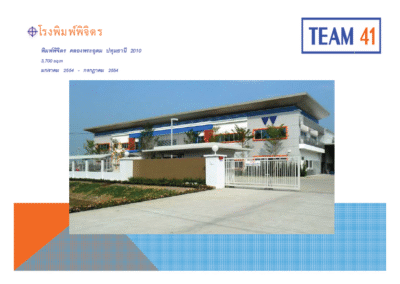 โรงพิมพ์พิจิตร คลองพระอุดม ปทุมธานี : 2010